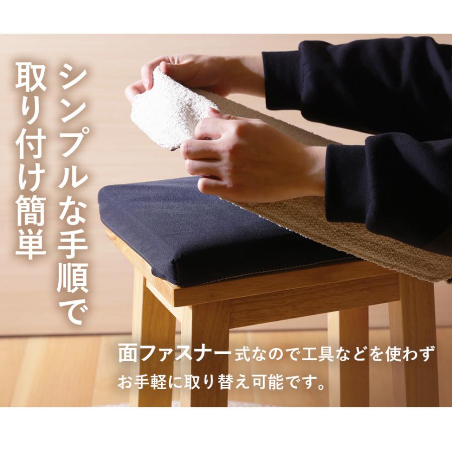 セルタン スツール専用 クッション カバー 座面取り外し A1463 B119