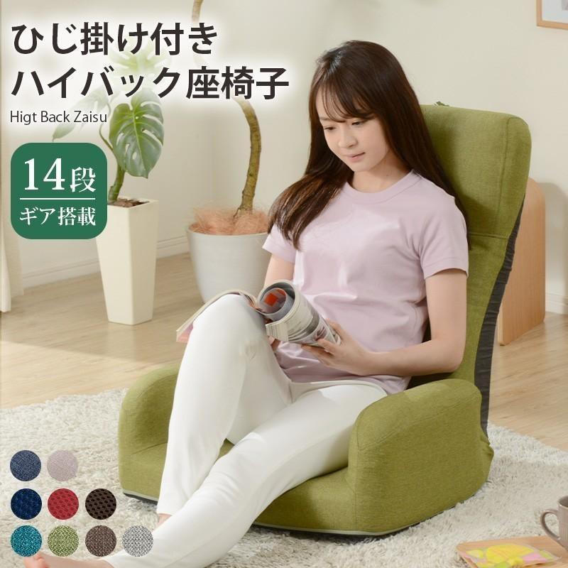 セルタン 座椅子 腰痛 おしゃれ ハイバック リクライニング 座椅子