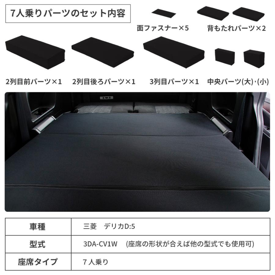 三菱 デリカ D:5 CV1W ベッドマット フラットマット 車中泊 マット デリカD5 三菱 CV1W 7人乗り専用 座席シート