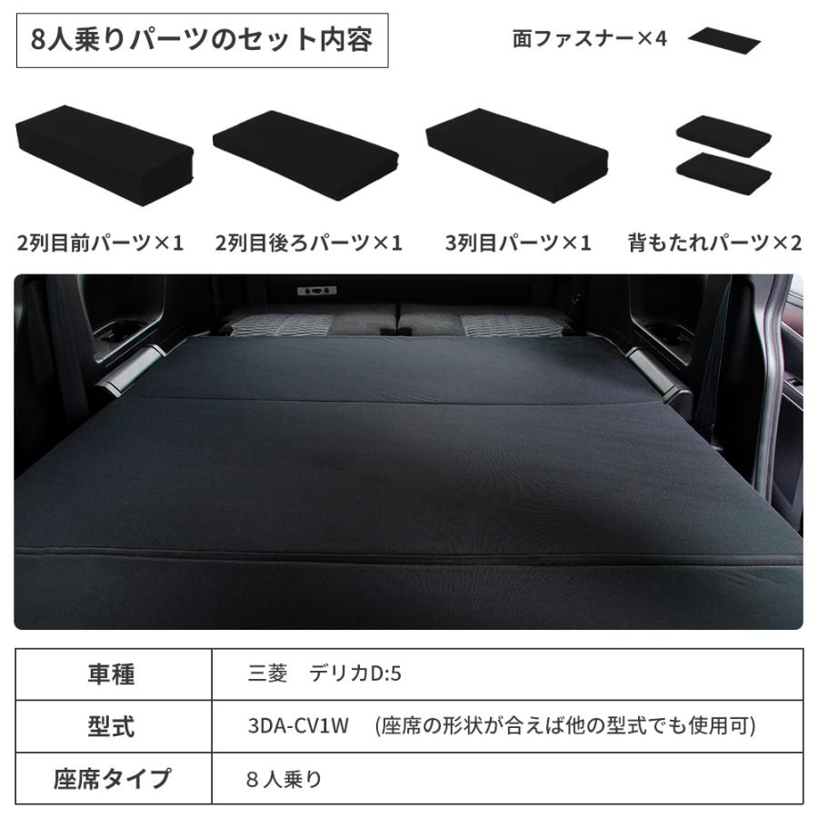 三菱 デリカ D:5 CV1W ベッドマット フラットマット 車中泊 マット デリカD5 三菱 CV1W 8人乗り専用 座席シート