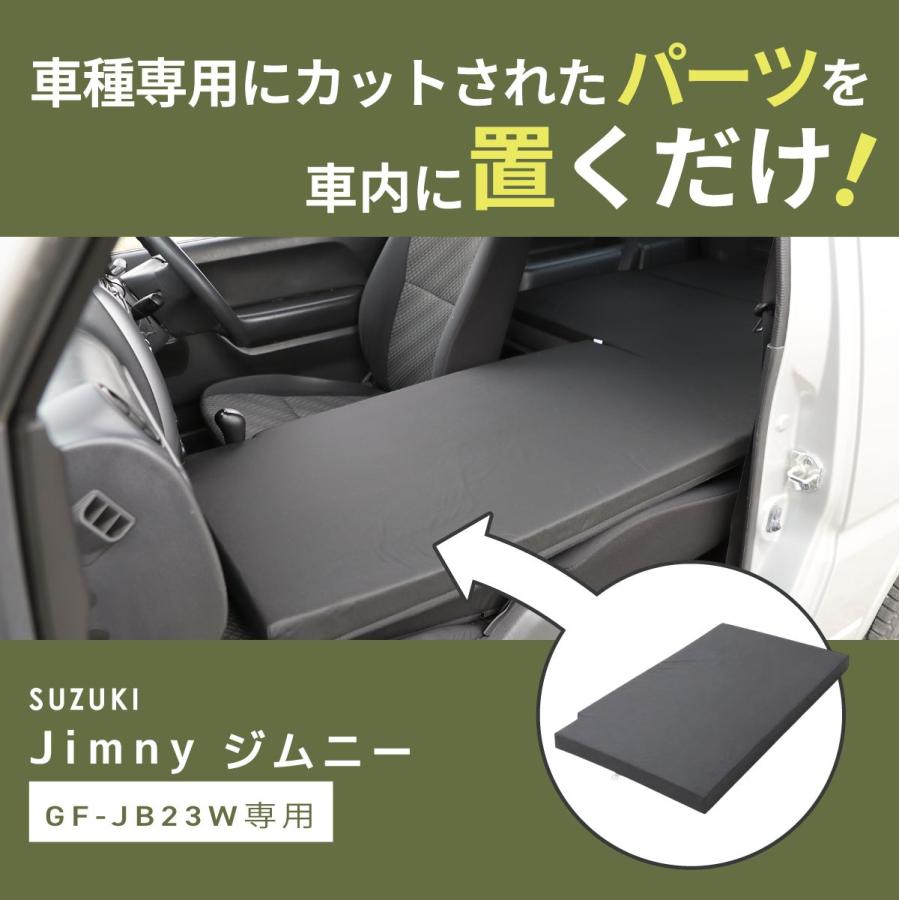 車中泊 マット ジムニー JB23W 専用 助手席フラットマット 座席シート
