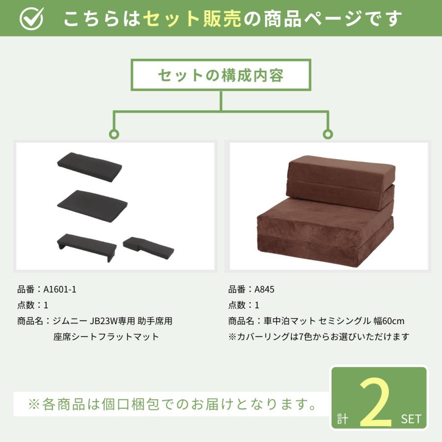 車中泊 マット ジムニー JB23W専用 助手席 車中泊グッズ セット