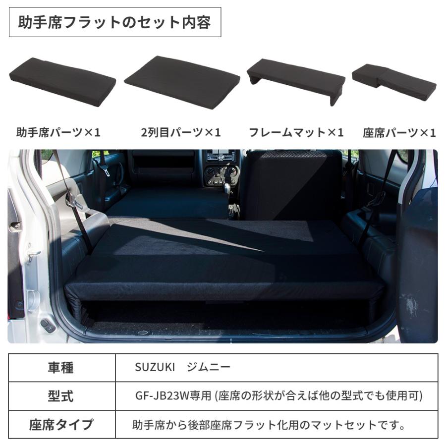 車中泊 マット ジムニー JB23W専用 助手席 車中泊グッズ セット