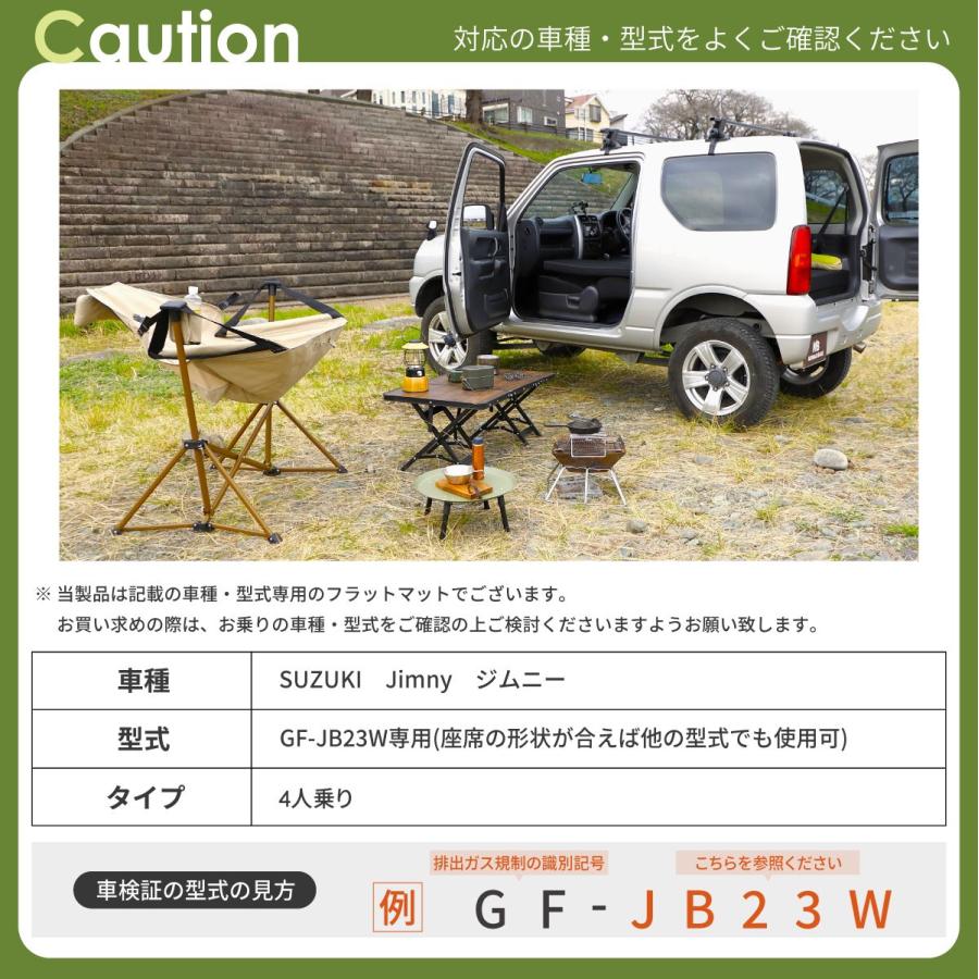 車中泊 マット ジムニー JB23W 専用 全席フラットセット 座席 段差