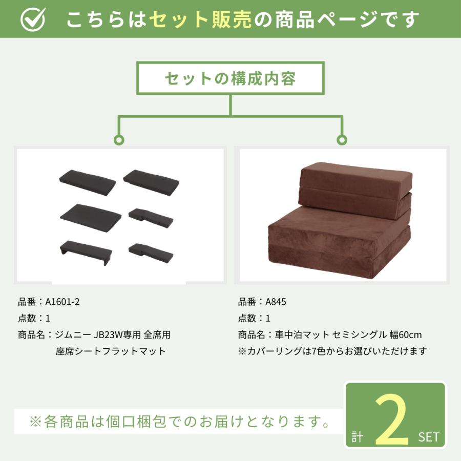 車中泊 マット ジムニー JB23W専用 全席 車中泊グッズ セット フラット