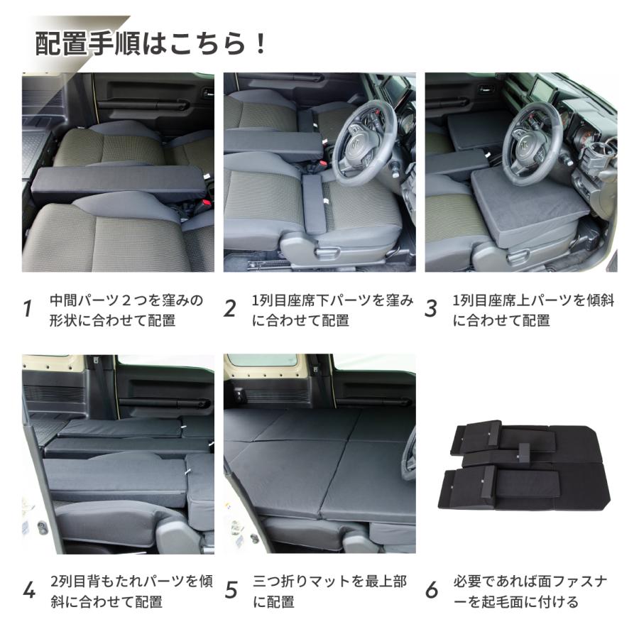 車中泊用マット（ミニバン用）４枚セット 車中泊 マット ジムニー 4AT：JB64W(XC)(XL)・JB74W(JC)(JL)専用