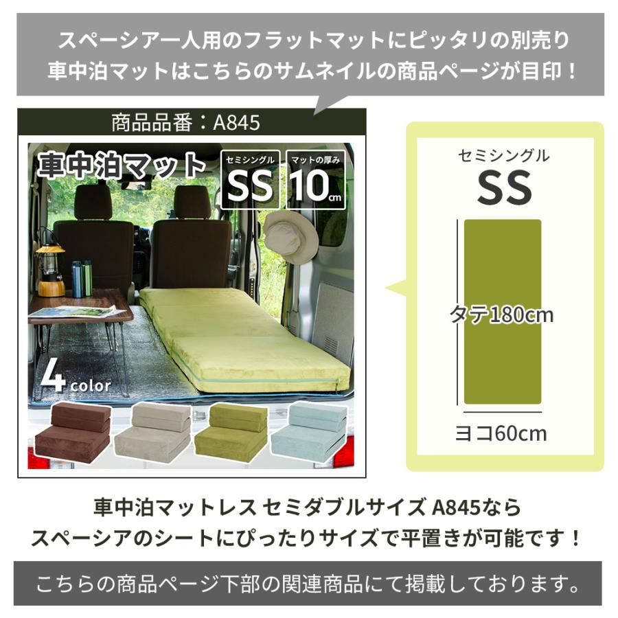 スペーシア　車中泊用マット 楽天市場】車中泊 マット スペーシアの通販
