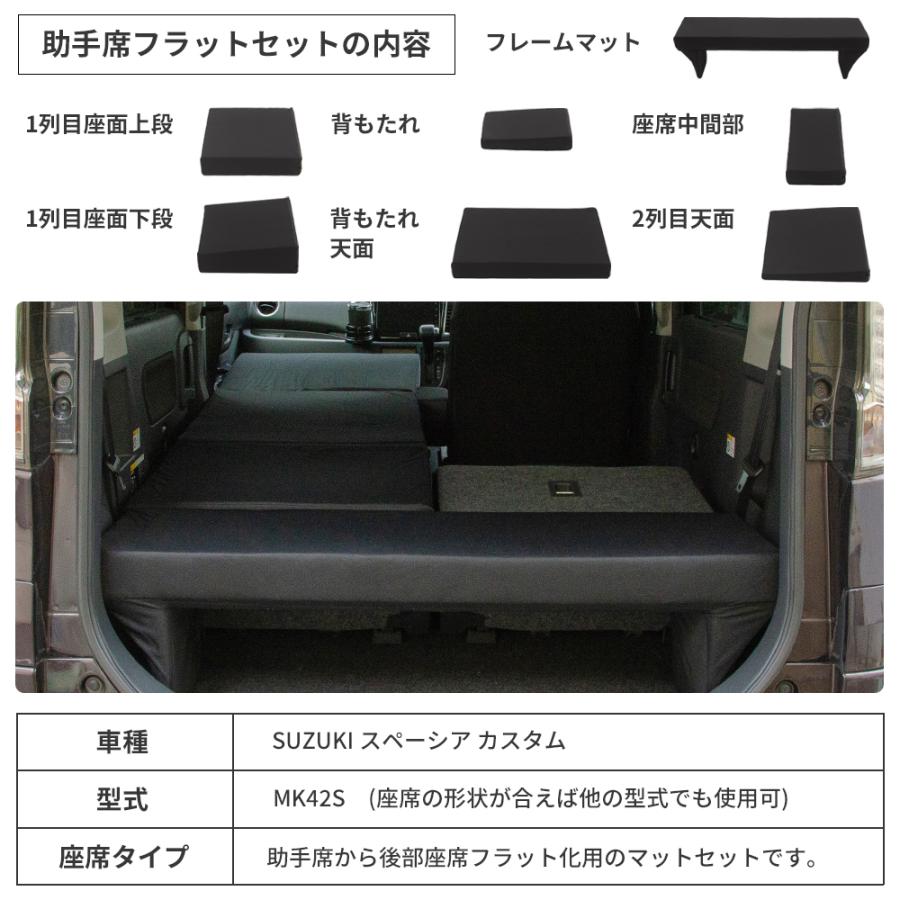車中泊 マット スペーシア MK42S専用 スペーシアカスタム 助手席
