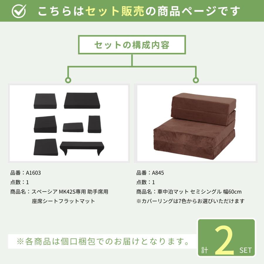 車中泊 マット スペーシア MK42S専用 助手席 車中泊グッズ セット