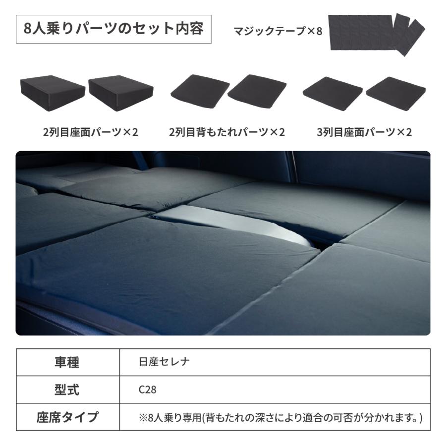 車中泊マット 日産セレナC28 8人乗り専用 座席シートフラットマット 段差解消マット 車中泊グッズ 車中泊セレナ A1604a｜cellutane-tt｜06