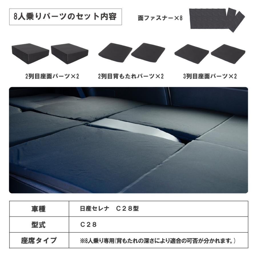 車中泊 マット セレナC28 8人乗り専用 座席シートフラットマット