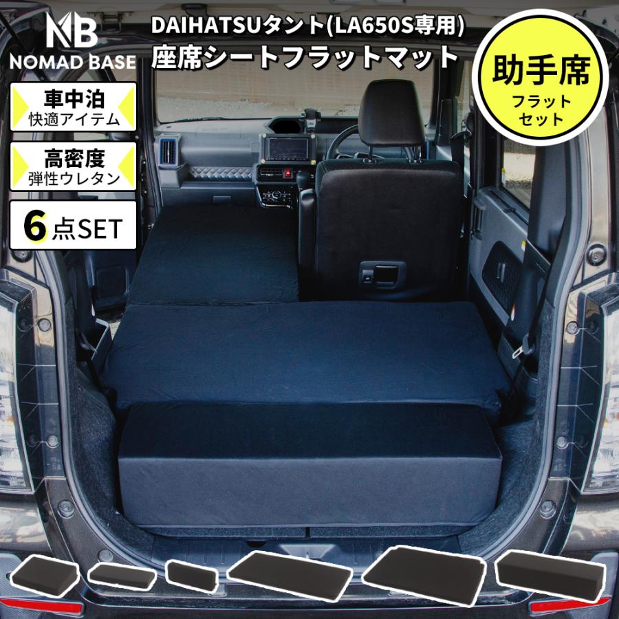 車中泊 マット タント LA650S専用 1人用 座席シートフラット