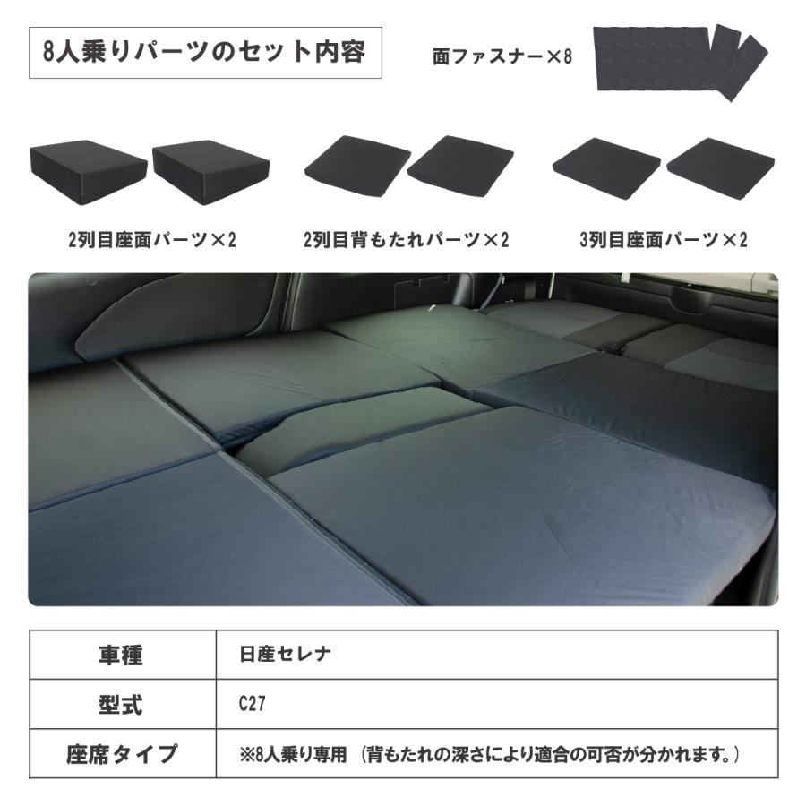 車中泊 マット セレナC27 8人乗り専用 座席シートフラットマット