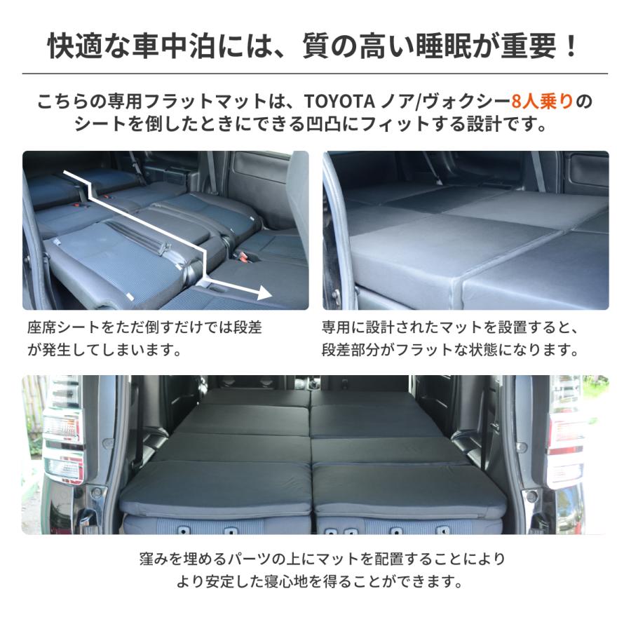 車中泊 マット トヨタ ノア ヴォクシー 80系 8人乗り 専用 車中泊 