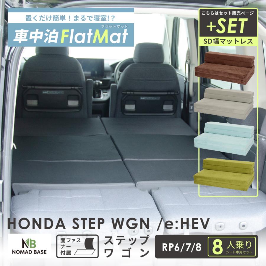 ステップワゴンRP6〜8系 ブラックシートフラットクッション4個セット M