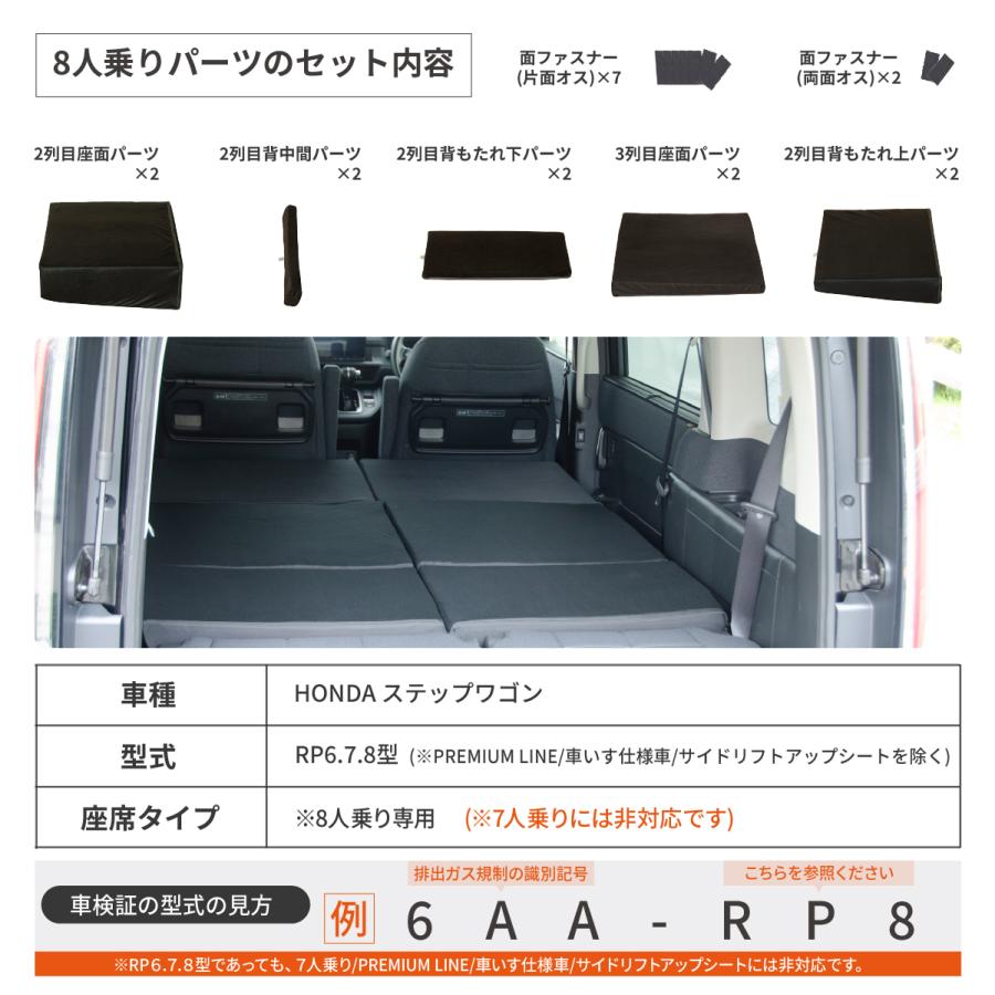 車中泊 マット ステップワゴンRP6.7.8型 8人乗り専用 フラットマット