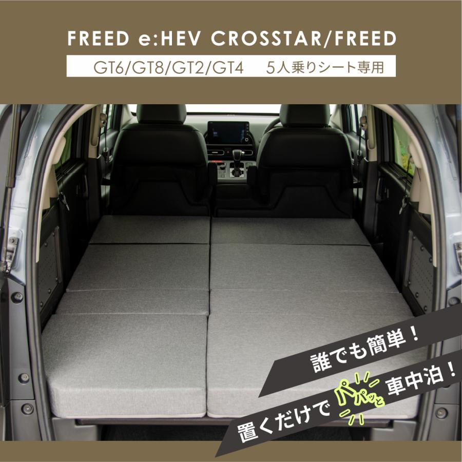 車中泊 マット フリードクロスター GT2/4/6/8 5人乗り専用 フラット