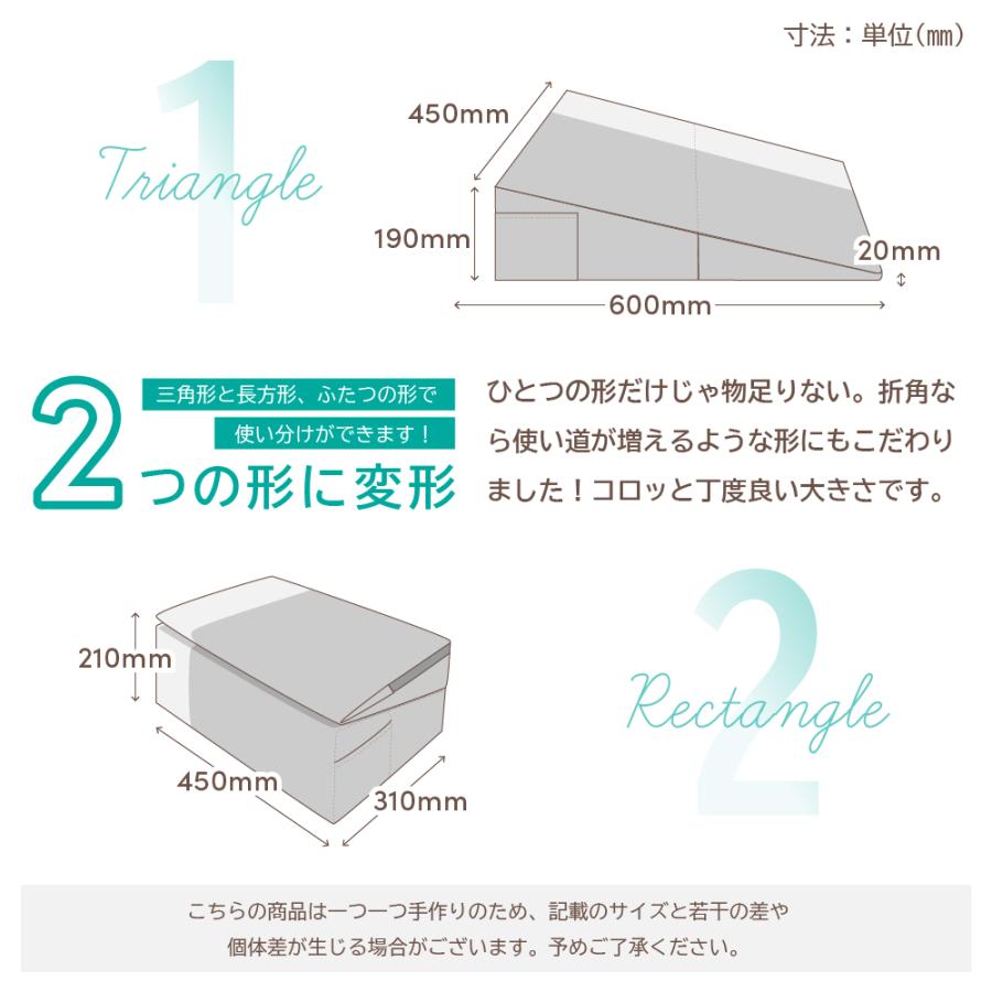 三角クッション クッション 背もたれ 三角 カバー洗濯可 2way スロープ 足まくら 肘掛け スツール オットマン 日本製 A1611 | セルタン | 11
