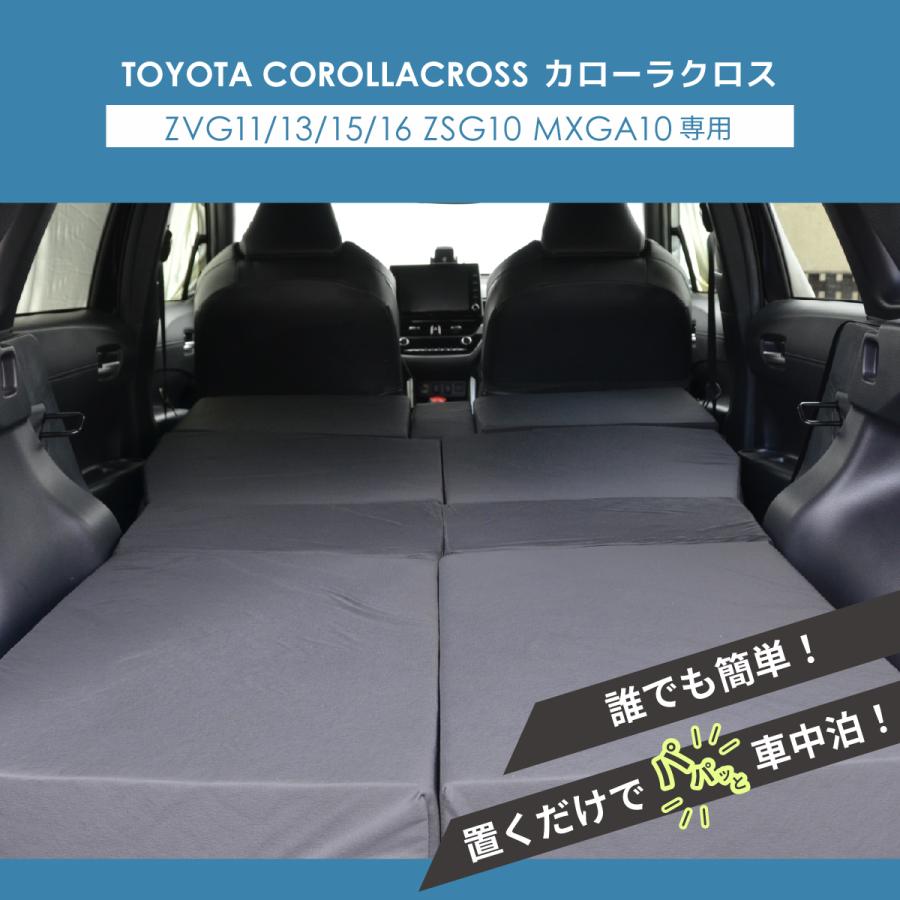 車中泊マット 車中泊 カローラクロス ZVG11/13/15/16 ZSG10 MXGA10