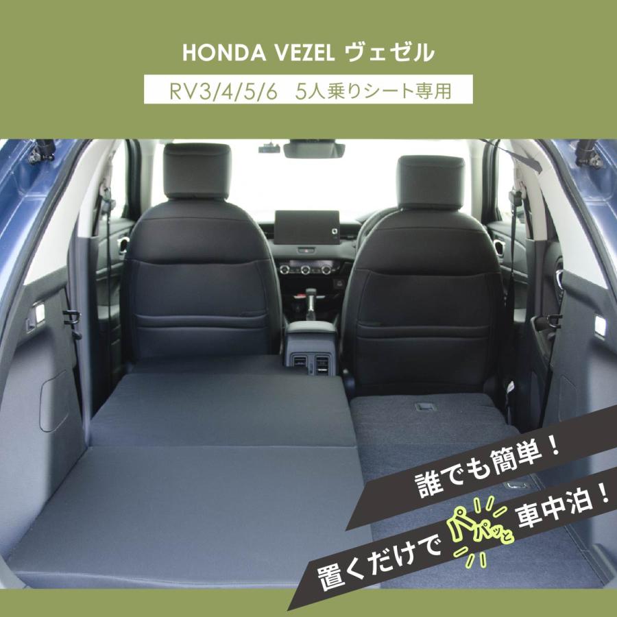 車中泊マット 車中泊 ヴェゼル RV3/4/5/6 5人乗り専用 助手席用