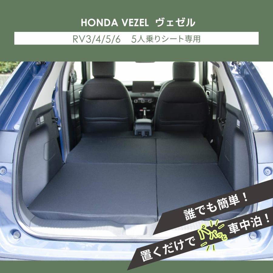 車中泊マット 車中泊 ヴェゼル RV3/4/5/6 5人乗り専用 全席用 フラット
