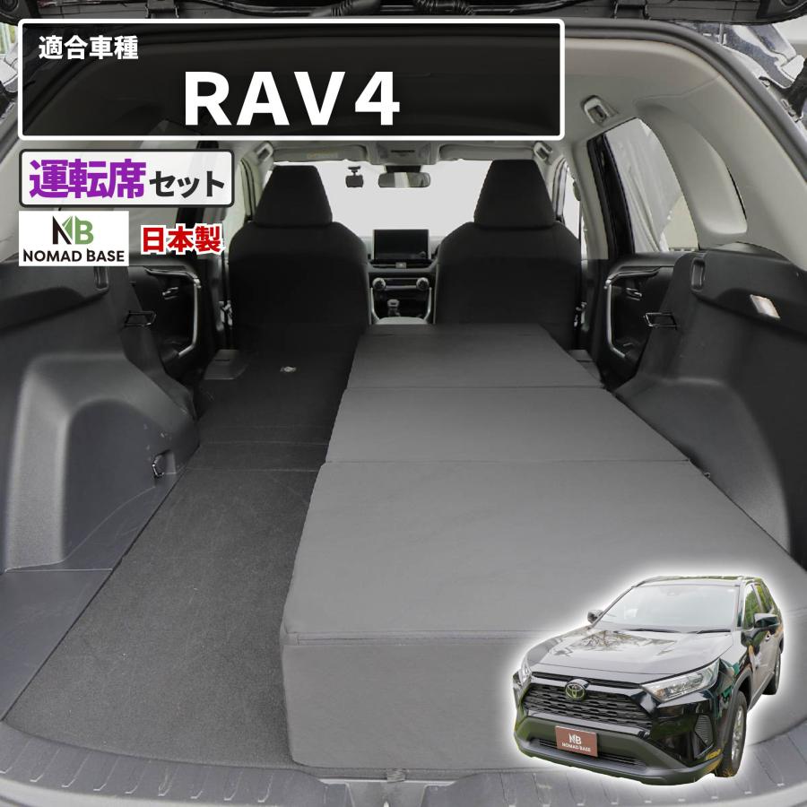 車中泊マット 車中泊 RAV4 ラヴフォー MXAA54/MXAA52/AXAH54/AXAH52