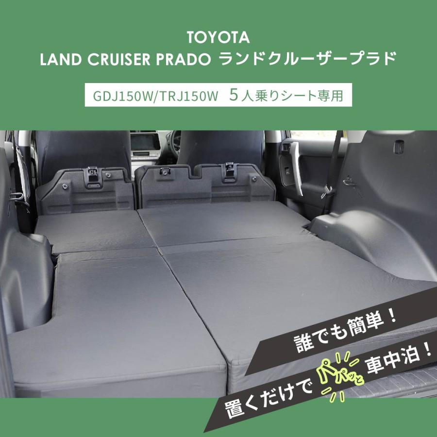 車中泊 プラド フラットマット 150系 5人乗り ランドクルーザー ランクル 4代目 GDJ150W TRJ150W 全席用 車中泊グッズ 段差解消 トヨタ NOMAD BASE A1623 |  | 04