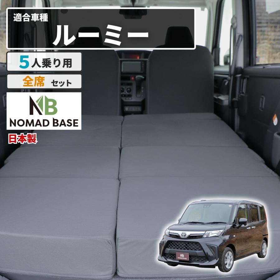 車中泊 ルーミー フラットマット M900A M910A 全席用 車中泊グッズ 