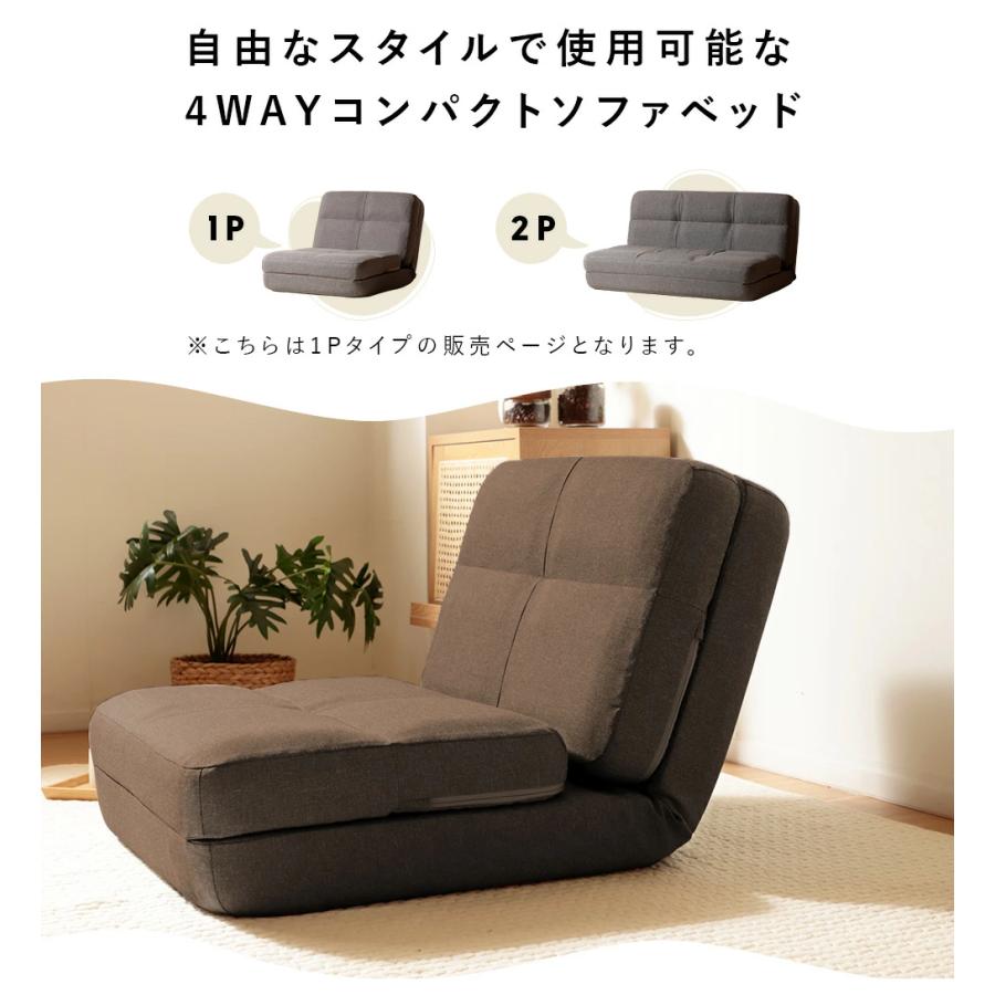 セルタン ソファーベッド 一人用 4WAY コンパクト シングル