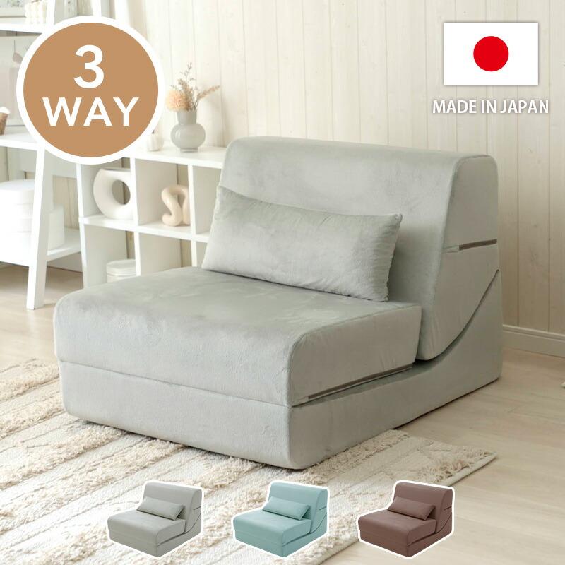 セルタン ソファー ソファ 一人掛け コンパクト 3WAY ソファベッド