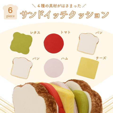 セルタン クッション かわいい 食パン サンドイッチ パン 低反発