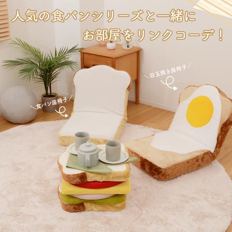 食パン　セルタン　クッション　座布団　椅子　イス　インテリア セルタン クッション かわいい 食パン サンドイッチ パン 低反発