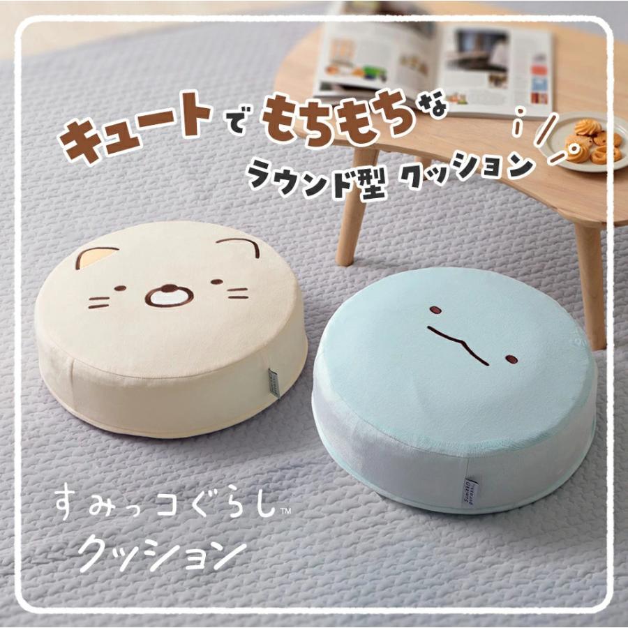 セルタン クッション すみっコぐらし 丸型 カバーリング しろくま ねこ