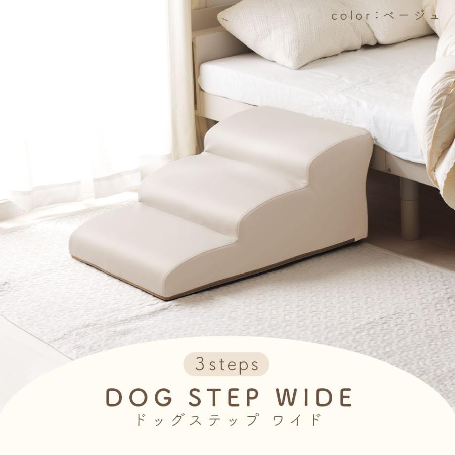 ドッグステップ 3段 ワイド ステップ スロープ 小型犬 PVC 合成