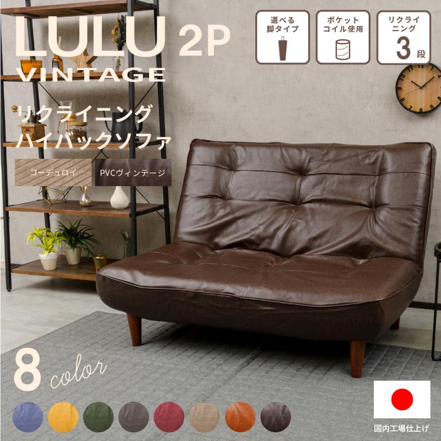 セルタン ハイバックソファ 2P リクライニング ソファ おしゃれ