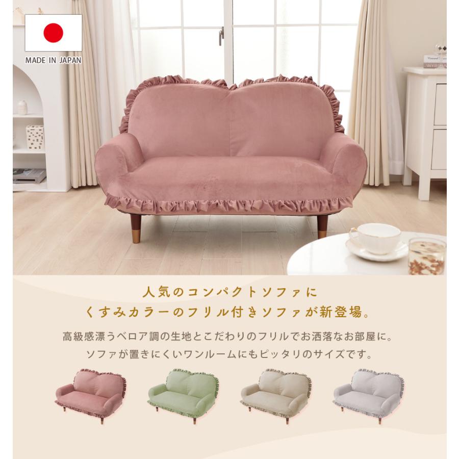 セルタン ソファー 一人掛け かわいい ベロア フリル くすみカラー 脚 