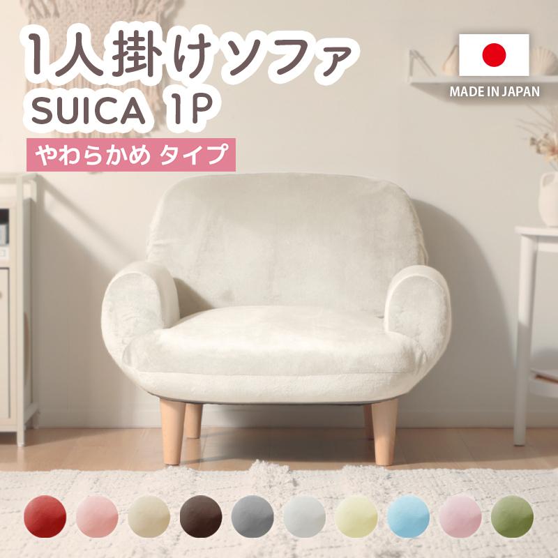 セルタン ソファ ソファー 一人掛け 1人掛け コンパクト やわらかめ