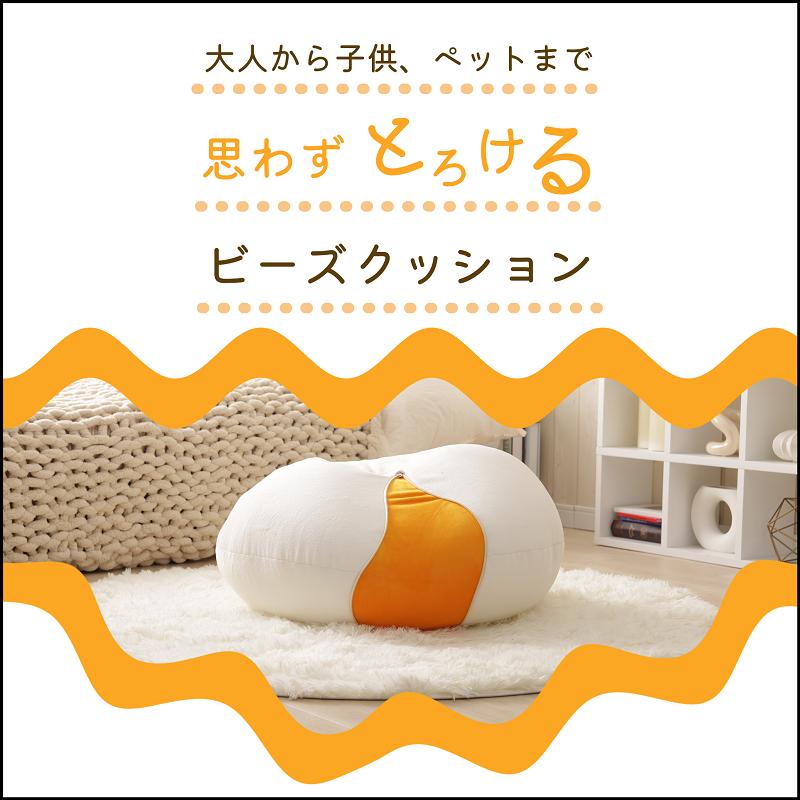 セルタン ビーズクッション かわいい 半熟たまご フロアクッション