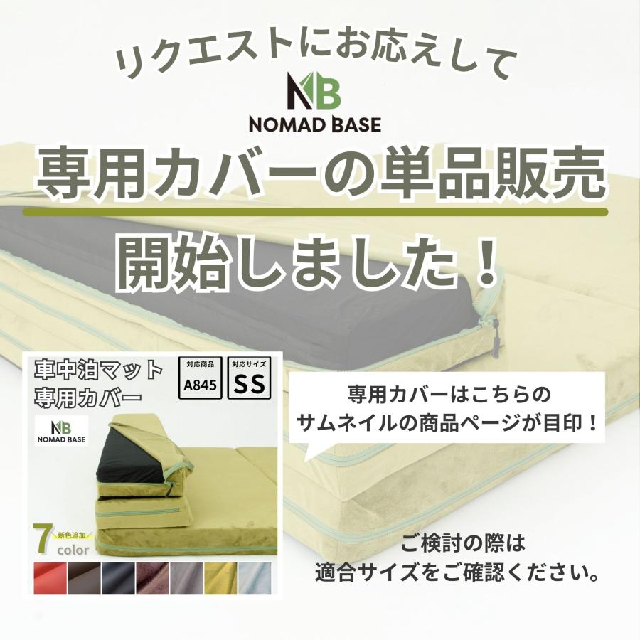 車中泊 マット 軽自動車 セミシングル 幅60cm SS 車中泊グッズ 車中泊 マット 折りたたみ ミニバン エブリィ 車中泊 用品 腰痛 防災グッズ NOMAD BASE A845の画像