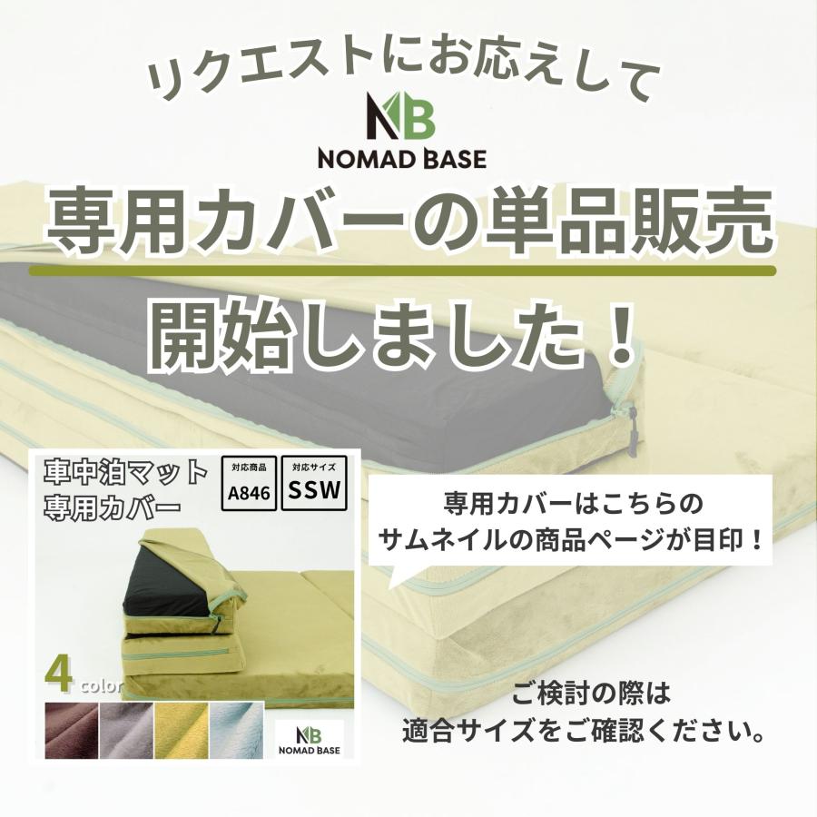 車中泊 マット 軽自動車 セミシングルワイド 幅80cm SSW 車中泊 マット 折りたたみ エブリィ 車中泊 グッズ マット 腰痛  防災グッズ NOMAD BASE A846 |  | 23