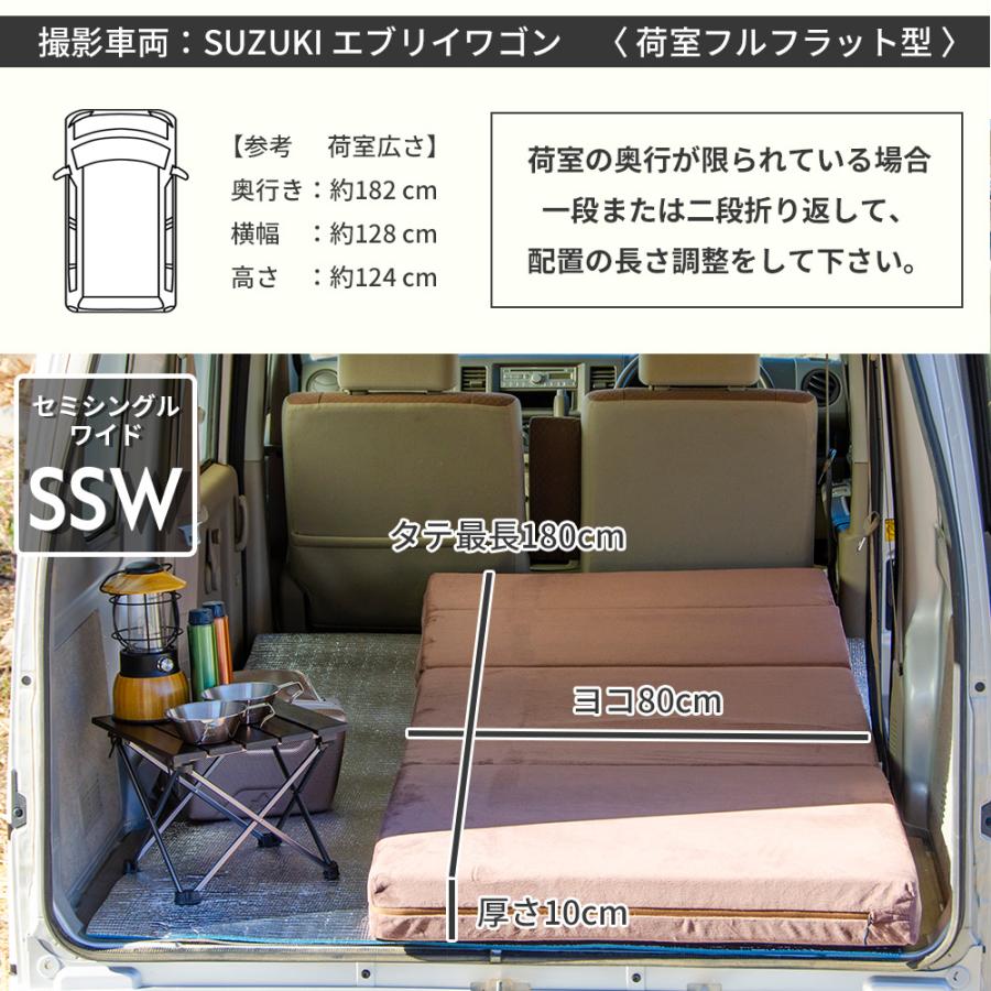 車中泊 マット 軽自動車 セミシングルワイド 幅80cm SSW 折りたたみ
