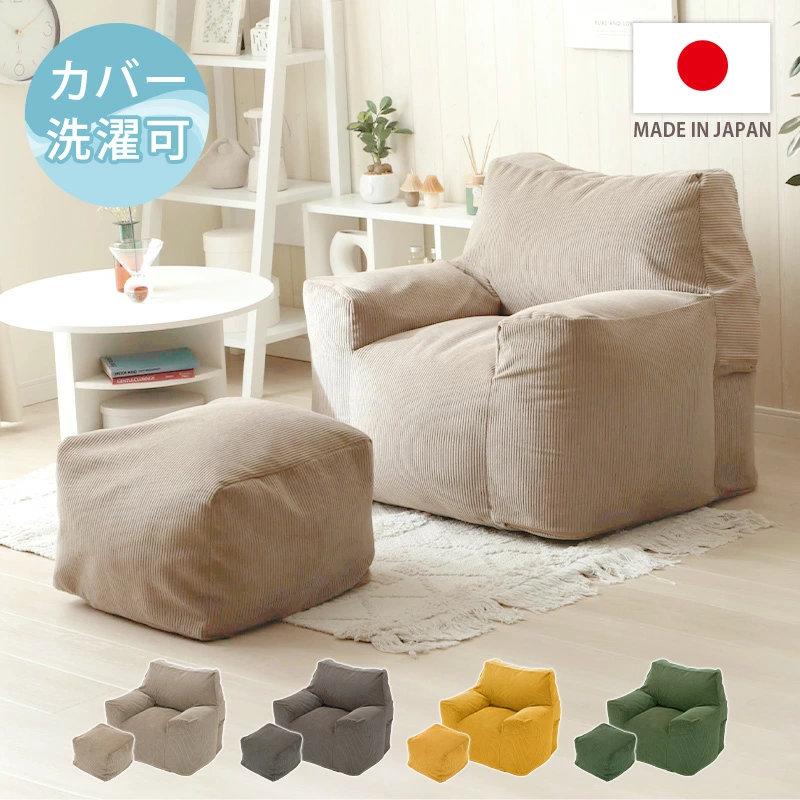 セルタン ビーズソファ ビーズクッション オットマン セット 一人掛け