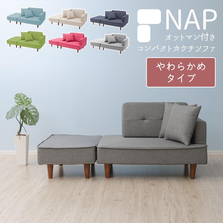 セルタン ソファー 二人掛け おしゃれ コンパクト やわらかめ ソフト