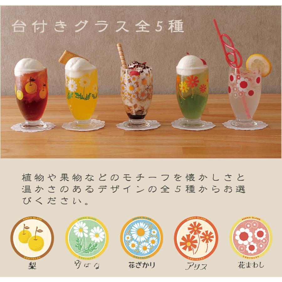 ガラスコップ おしゃれ アデリアレトロ 台付き グラス 335ml 昭和レトロ 花柄プリント 野ばな アリス ADR-001 | ADERIA | 07