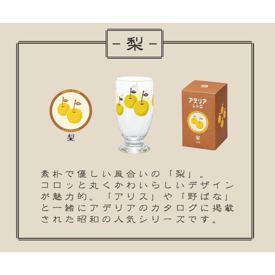 ガラスコップ おしゃれ アデリアレトロ 台付き グラス 335ml 昭和レトロ 花柄プリント 野ばな アリス ADR-001 | ADERIA | 08