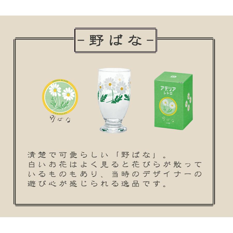 ガラスコップ おしゃれ アデリアレトロ 台付き グラス 335ml 昭和レトロ 花柄プリント 野ばな アリス ADR-001 | ADERIA | 09