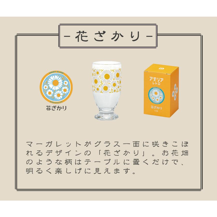 ガラスコップ おしゃれ アデリアレトロ 台付き グラス 335ml 昭和レトロ 花柄プリント 野ばな アリス ADR-001 | ADERIA | 10