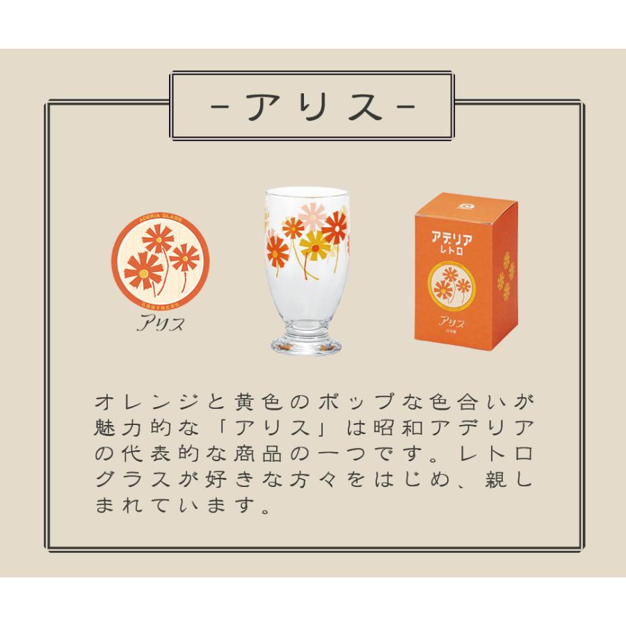 ガラスコップ おしゃれ アデリアレトロ 台付き グラス 335ml 昭和レトロ 花柄プリント 野ばな アリス ADR-001 | ADERIA | 11