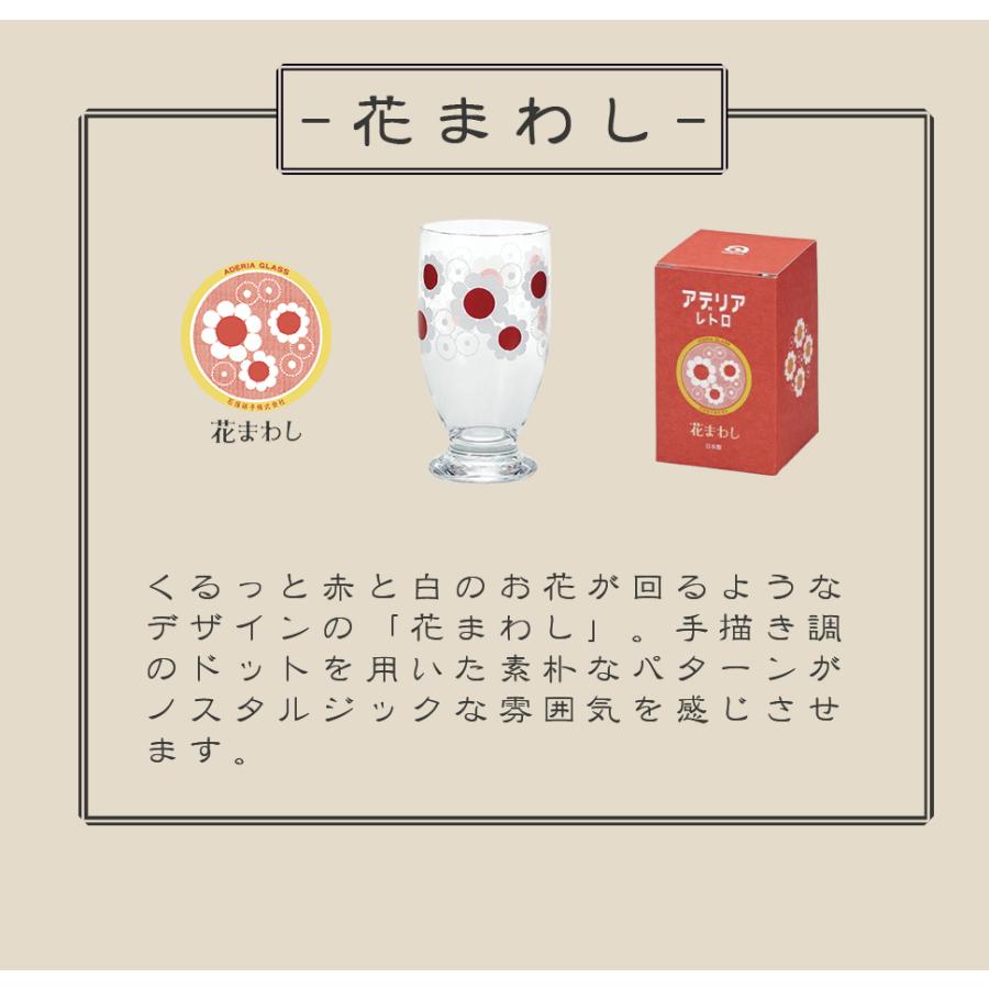 ガラスコップ おしゃれ アデリアレトロ 台付き グラス 335ml 昭和レトロ 花柄プリント 野ばな アリス ADR-001 | ADERIA | 12