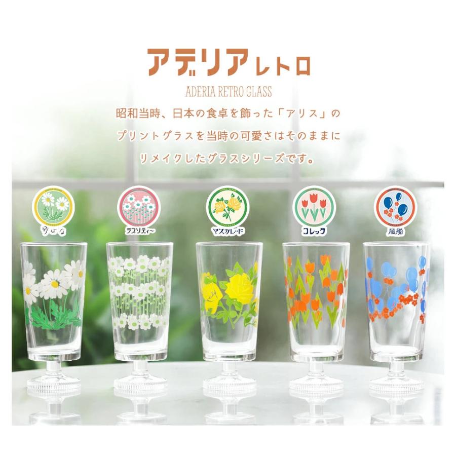 ガラスコップ おしゃれ アデリアレトロ 脚付き グラス 2個 セット 305ml 昭和レトロ 花柄プリント コップ ADR-005 | ADERIA | 02